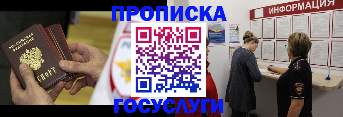 прописка для кредита в Лисках