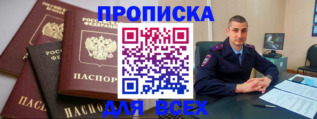временная регистрация недорого в Лисках