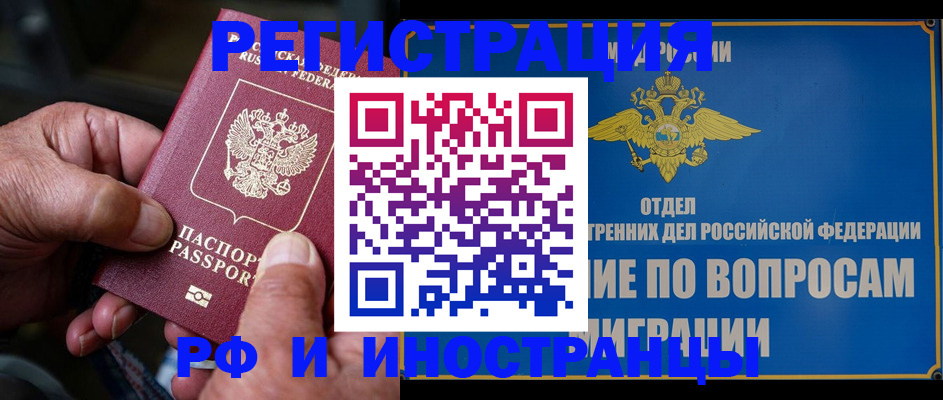 прописка штамп в Лисках