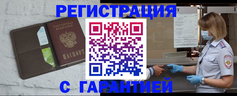 временная регистрация гарантия в Лисках