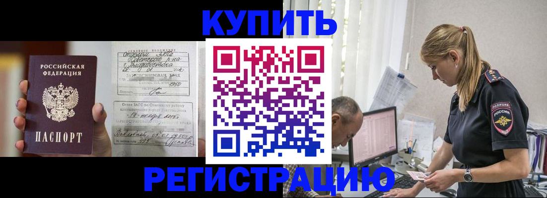 купить прописку в Лисках
